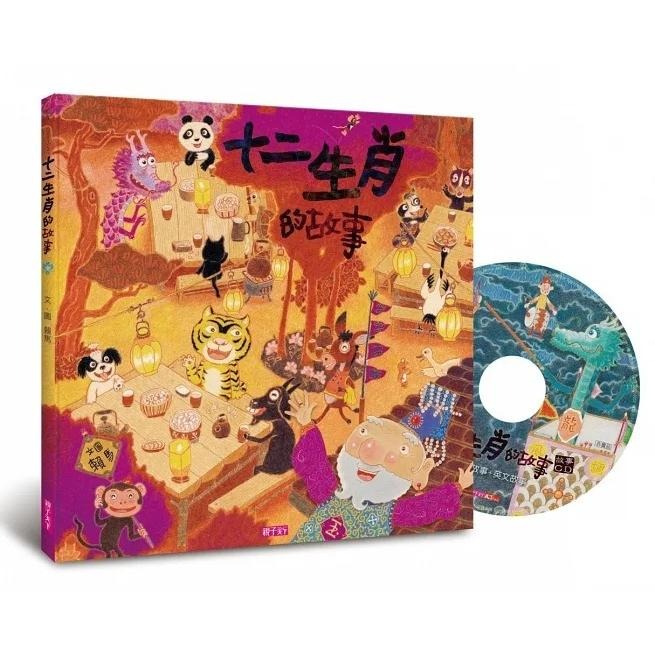 親子天下/【兔年限量禮盒】十二生肖的故事(兔年限定版+益智遊戲卡)贈燙金紅包袋-細節圖3