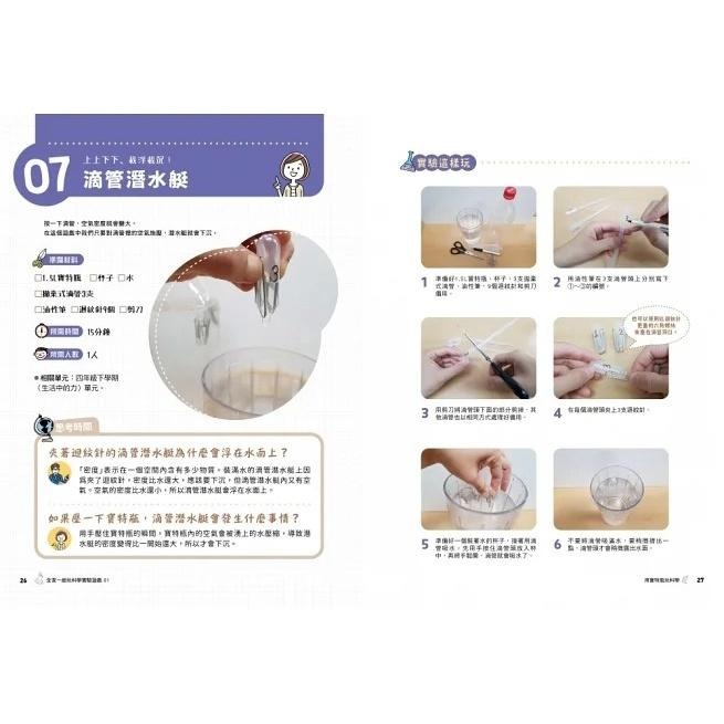 采實/ 全家一起玩科學實驗遊戲01：50個科學遊戲×六大生活素材，拉近孩子與科學的距離-細節圖2
