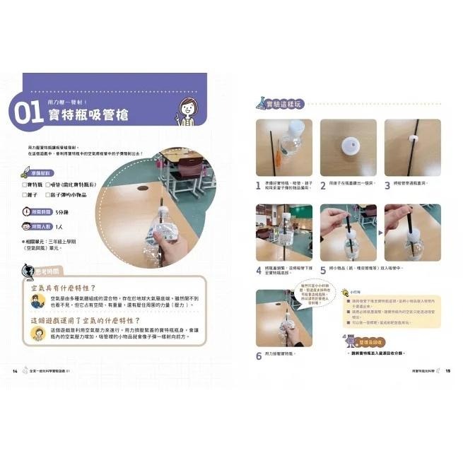 采實/ 全家一起玩科學實驗遊戲01：50個科學遊戲×六大生活素材，拉近孩子與科學的距離-細節圖3