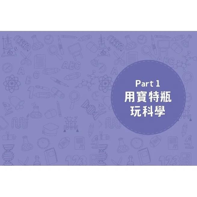 采實/ 全家一起玩科學實驗遊戲01：50個科學遊戲×六大生活素材，拉近孩子與科學的距離-細節圖4