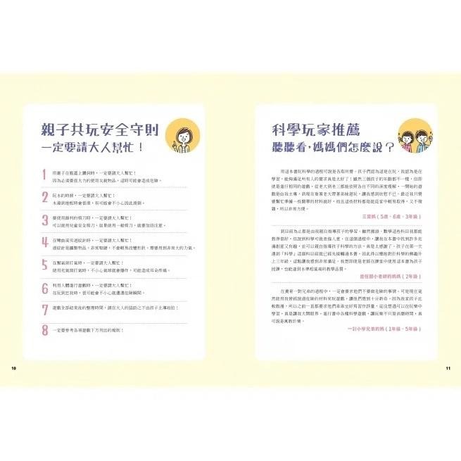 采實/ 全家一起玩科學實驗遊戲01：50個科學遊戲×六大生活素材，拉近孩子與科學的距離-細節圖5