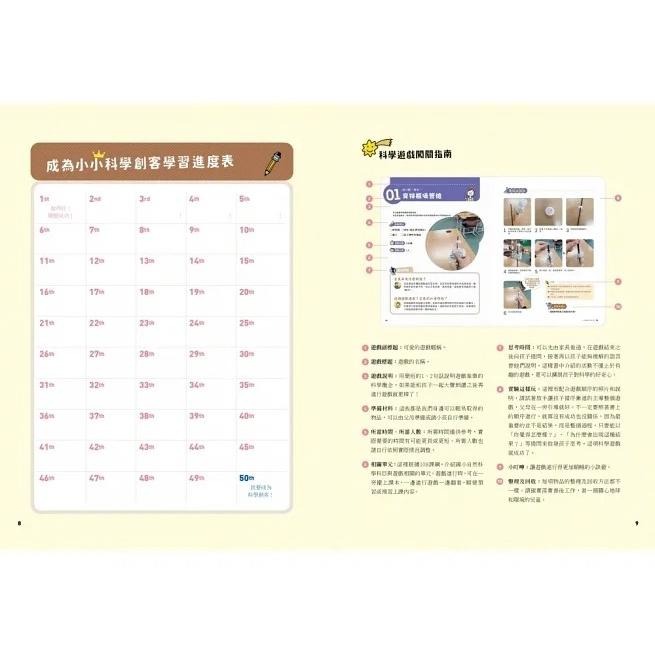 采實/ 全家一起玩科學實驗遊戲01：50個科學遊戲×六大生活素材，拉近孩子與科學的距離-細節圖6