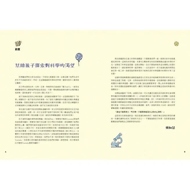 采實/ 全家一起玩科學實驗遊戲01：50個科學遊戲×六大生活素材，拉近孩子與科學的距離-細節圖7