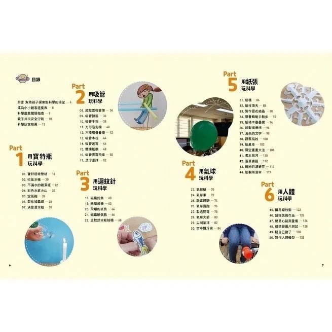 采實/ 全家一起玩科學實驗遊戲01：50個科學遊戲×六大生活素材，拉近孩子與科學的距離-細節圖8