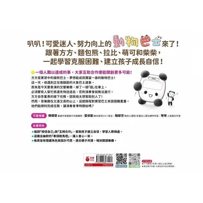 采實/動物巴士出任務-細節圖7