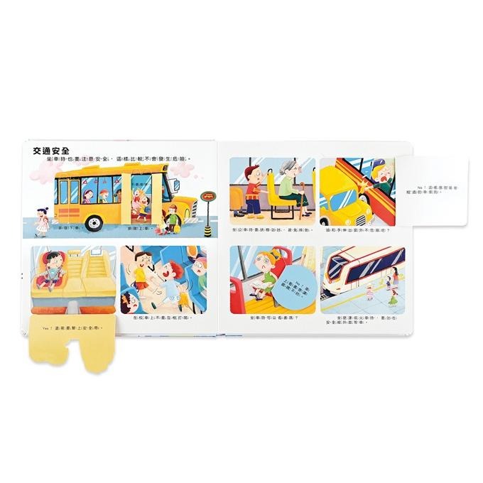 風車/我的行為指導互動遊戲書-這樣安全嗎-細節圖3