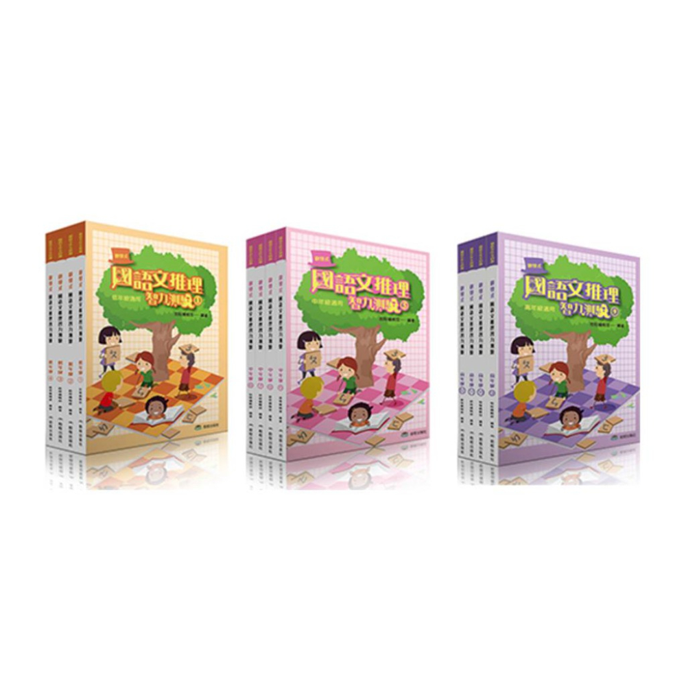 前程/國語文推理智力測驗系列 (一)～(十二) (共12冊)《低、中、高年級適用》-細節圖2