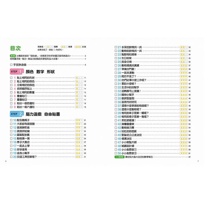小熊/日本腦科學權威久保田競專為幼兒設計有效鍛鍊大腦貼紙遊戲【增訂版】（附365枚可重複使用的育腦貼紙）-細節圖4