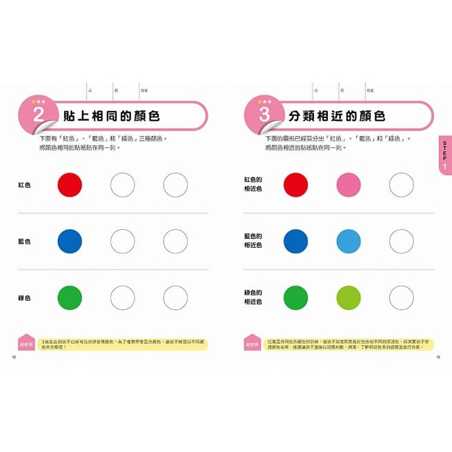 小熊/日本腦科學權威久保田競專為幼兒設計有效鍛鍊大腦貼紙遊戲【增訂版】（附365枚可重複使用的育腦貼紙）-細節圖7