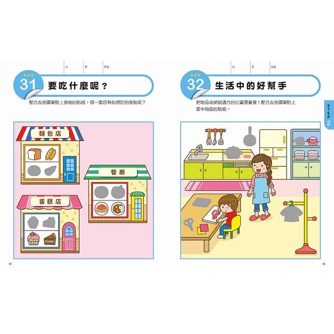 小熊/日本腦科學權威久保田競專為幼兒設計有效鍛鍊大腦貼紙遊戲【增訂版】（附365枚可重複使用的育腦貼紙）-細節圖9