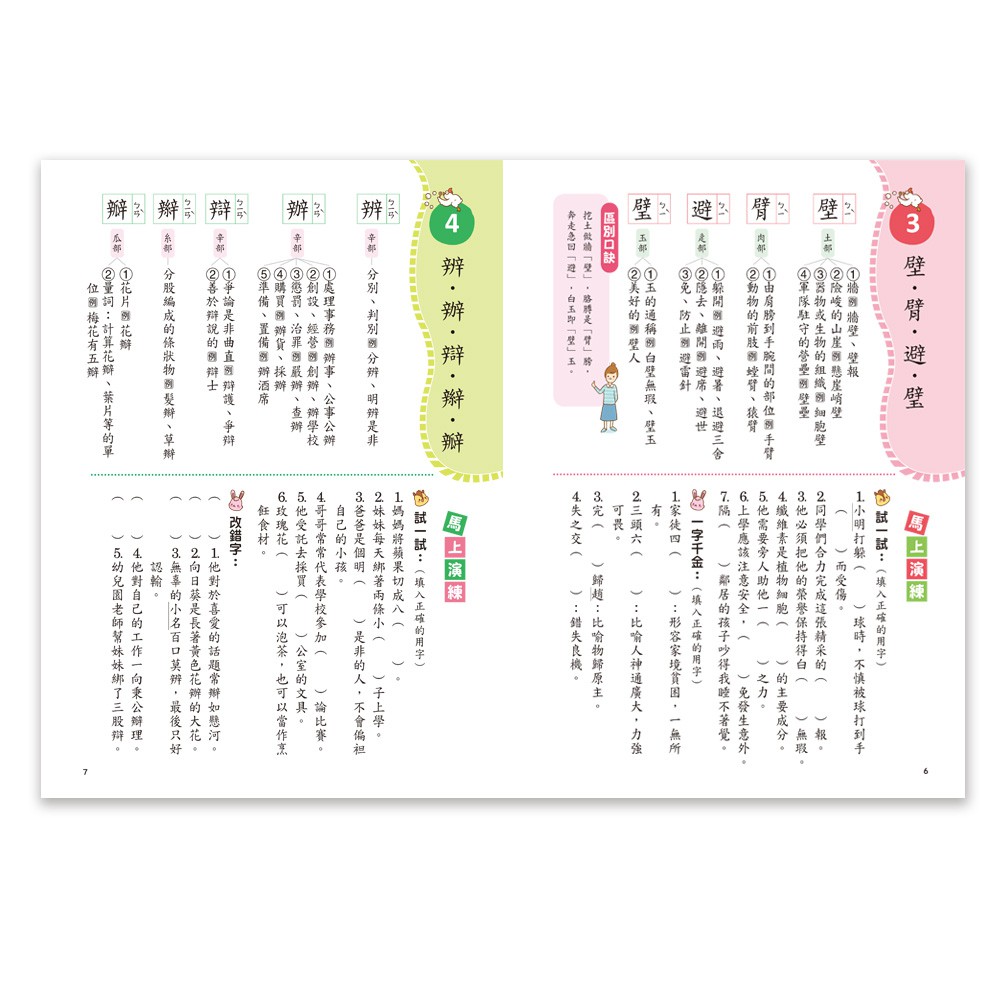 [現貨]世一/不再讀錯音 、不再寫錯字 、不再會錯意、不再造錯句  單書賣場-細節圖8