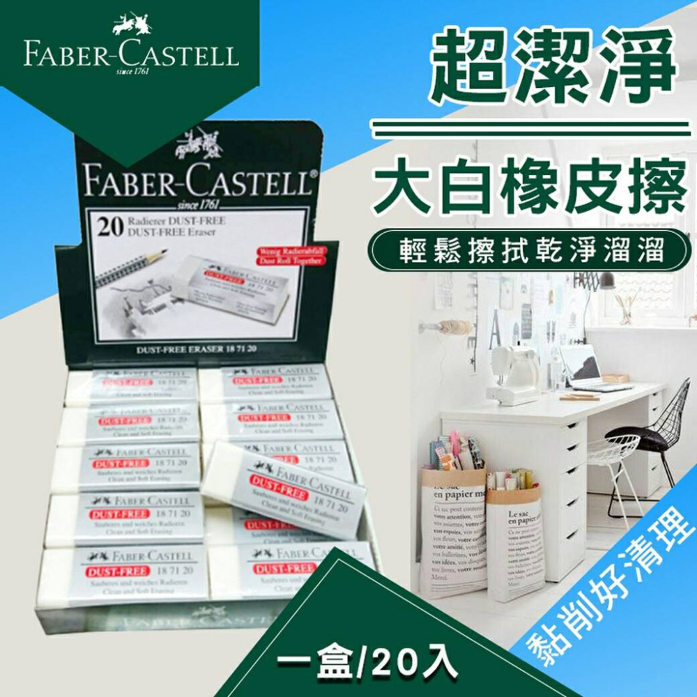 德國輝柏超潔淨大白黏削橡皮擦+德國輝柏超潔淨彩色黏削橡皮擦+貝貝橡皮擦+海洋橡皮擦+安全筆套橡皮擦 等-細節圖2