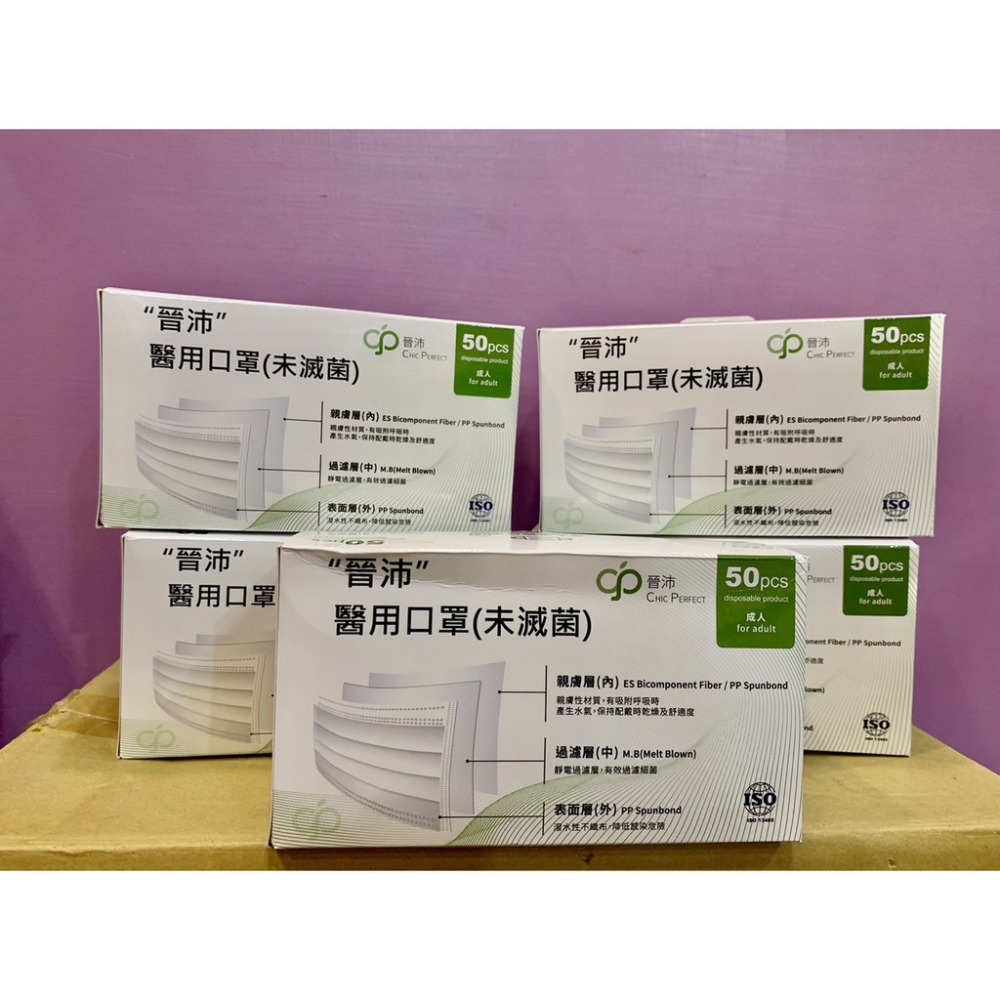 晉沛 醫用口罩 50入/盒 (成人) 醫療口罩 成人口罩 每盒50片  超取最多8盒，超過請用宅配。-細節圖3