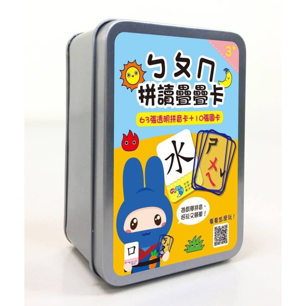幼福ㄅㄆㄇ拼讀疊疊卡（63張透明拼音卡+10張圖卡+1張注音符號表）鐵盒收納 另有 注音配對遊戲拼音卡ㄅㄆㄇ拼音配對遊戲-細節圖2