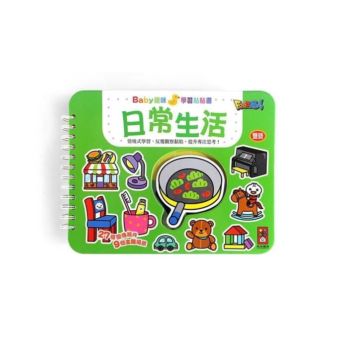 日常生活
