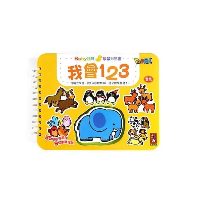 風車 Baby趣味學習貼貼書-日常生活、交通工具、我會123、動物王國、認識顏色、有趣形狀 我會ㄅㄆㄇ 我會ABC-規格圖9