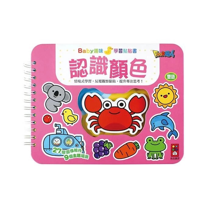 風車 Baby趣味學習貼貼書-日常生活、交通工具、我會123、動物王國、認識顏色、有趣形狀 我會ㄅㄆㄇ 我會ABC-規格圖9