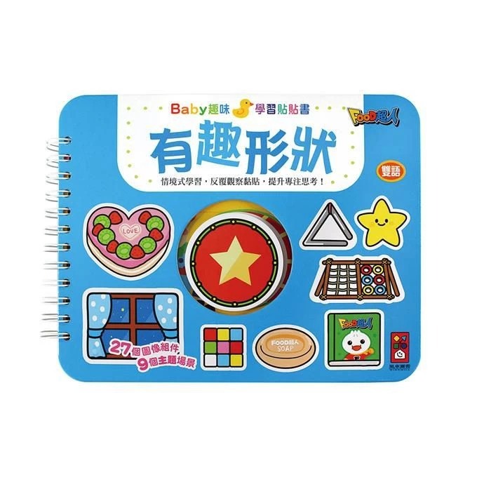 風車 Baby趣味學習貼貼書-日常生活、交通工具、我會123、動物王國、認識顏色、有趣形狀 我會ㄅㄆㄇ 我會ABC-規格圖9