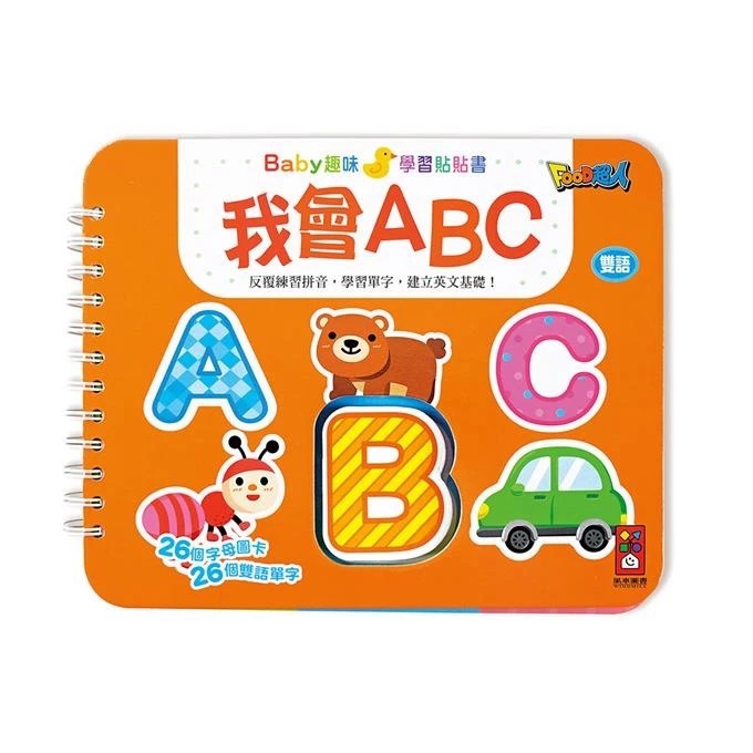 我會ABC