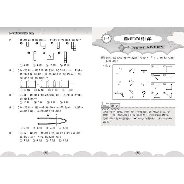 [現貨]前程/【國小升資優班】綜合智力測驗：第1集、第2集、第3集、第4集、第5集、第6集-細節圖3