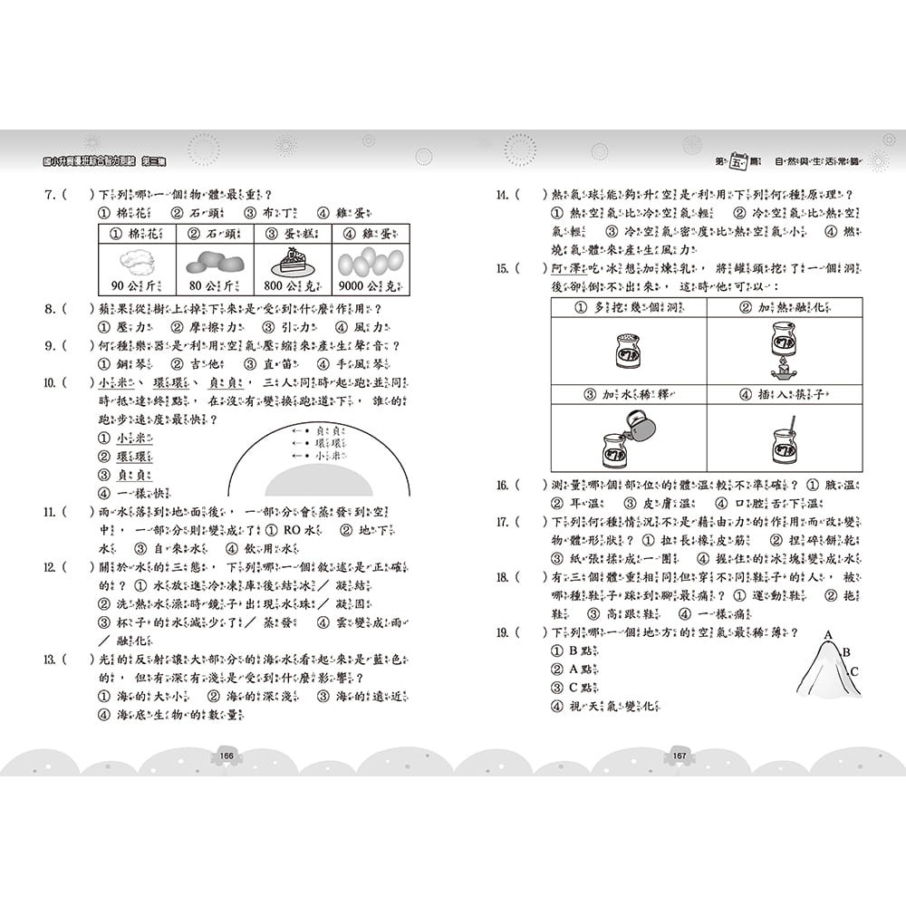 [現貨]前程/【國小升資優班】綜合智力測驗：第1集、第2集、第3集、第4集、第5集、第6集-細節圖4