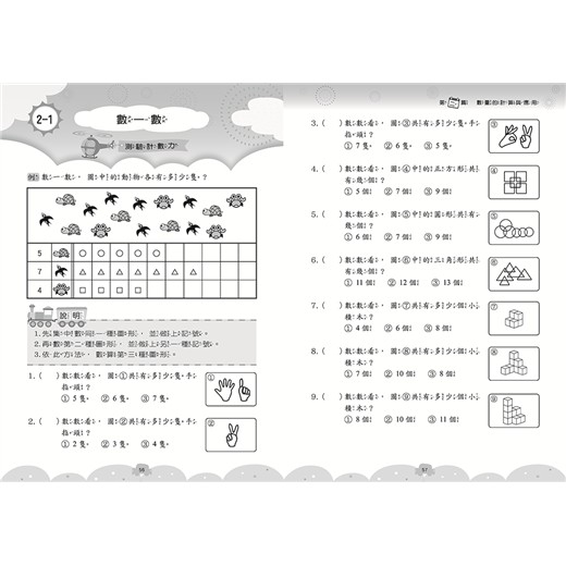 [現貨]前程/【國小升資優班】綜合智力測驗：第1集、第2集、第3集、第4集、第5集、第6集-細節圖5