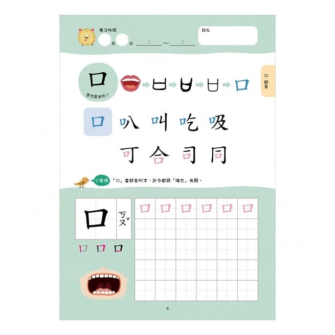 [現貨]小康軒/【幼小銜接進階練習本】-abc、ABC、1～50、10以內加減、ㄅㄆㄇ拼音、啟蒙數學、綜合數學 單本-細節圖4