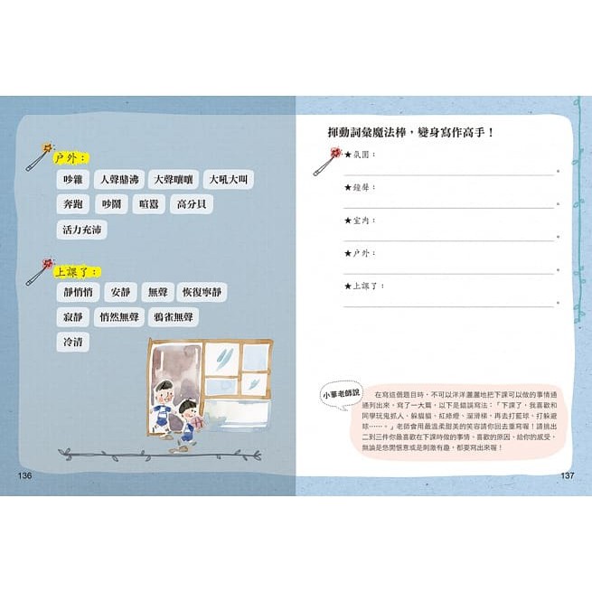 語樂多/孩子的第一本作文心智圖（全彩）-細節圖8