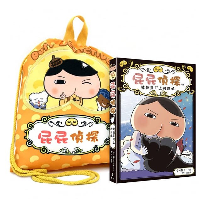 遠流/屁屁偵探繪本、讀本系列賣場 被怪盜盯上的新娘+屁屁偵探13cm玩偶-細節圖4