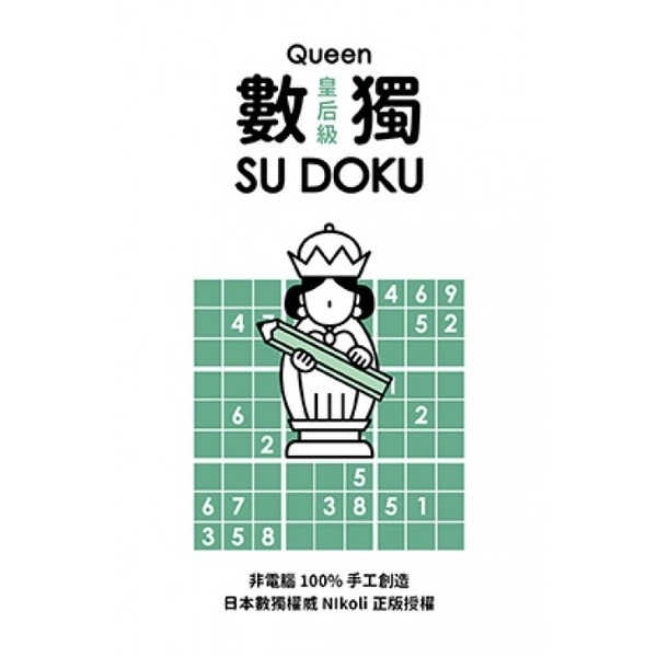 格林 1天1數獨，數獨365、 極限數獨365 數獨隨身玩-細節圖3