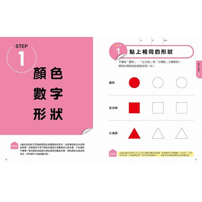 小熊/日本腦科學權威久保田競專為幼兒設計有效鍛鍊大腦貼紙遊戲【增訂版】（附365枚可重複使用的育腦貼紙）-細節圖5