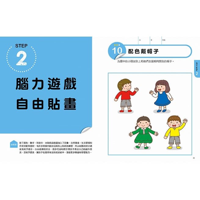 小熊/日本腦科學權威久保田競專為幼兒設計有效鍛鍊大腦貼紙遊戲【增訂版】（附365枚可重複使用的育腦貼紙）-細節圖8