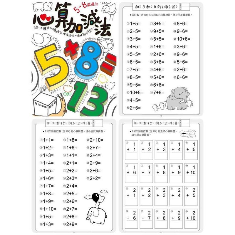 巧育/心算加減法練習本 提升數學能力的訓練 216頁 台灣首創可一張張撕下來的練習本-細節圖2