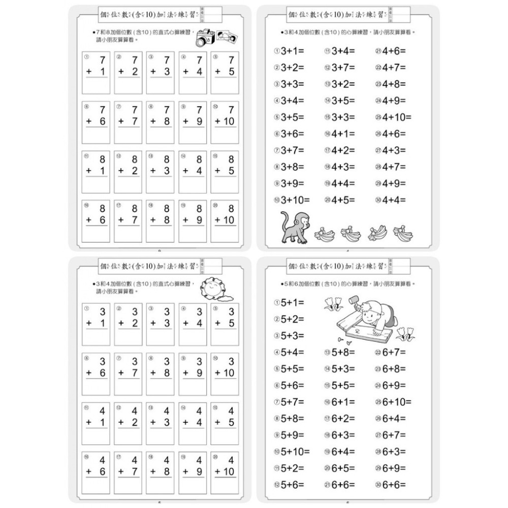 巧育/心算加減法練習本 提升數學能力的訓練 216頁 台灣首創可一張張撕下來的練習本-細節圖3