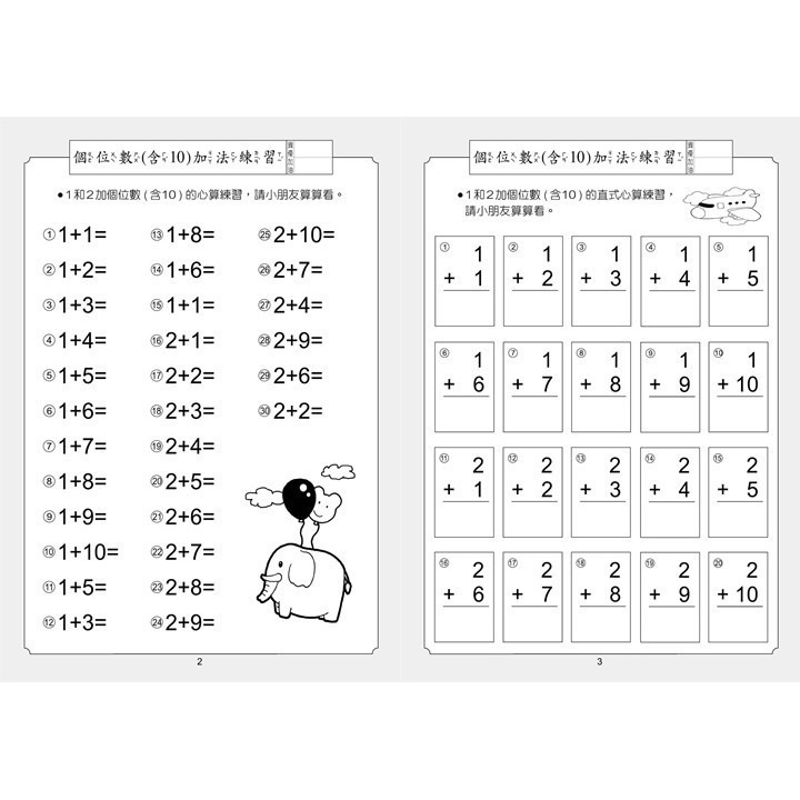 巧育/心算加減法練習本 提升數學能力的訓練 216頁 台灣首創可一張張撕下來的練習本-細節圖4