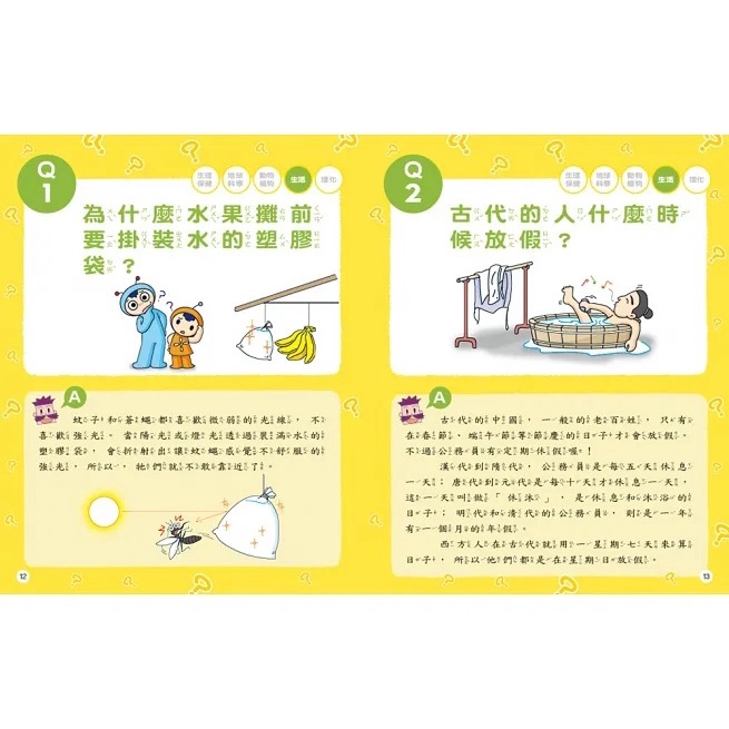 康軒/搞怪why博士：29個生活科學實驗/考倒Why博士：小學生最愛100問/問問Why博士：29個生活科普知識-細節圖2