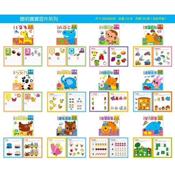 巧育/聰明寶寶習作練習本 聰明寶寶邏輯思考 (12本) opp袋裝 幼兒基礎學習習作 寶貝熊學前教育練習本 IQ180-細節圖2