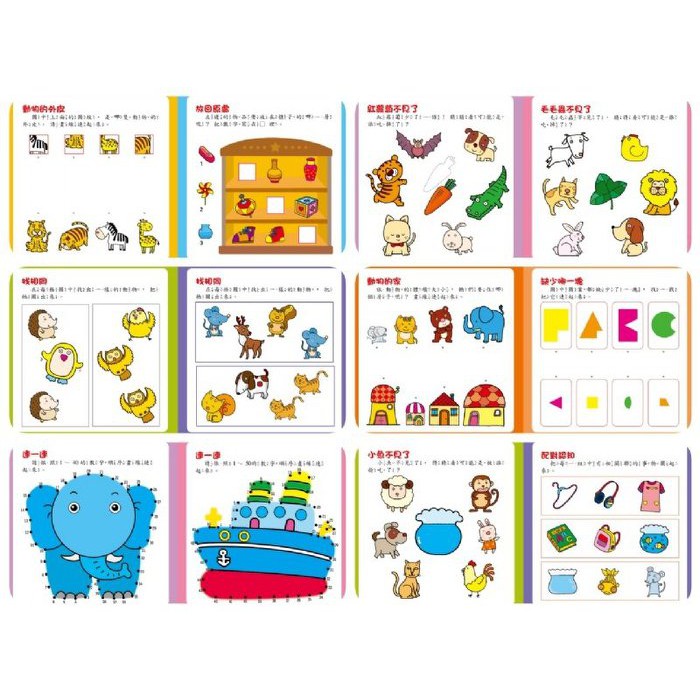 巧育/聰明寶寶習作練習本 聰明寶寶邏輯思考 (12本) opp袋裝 幼兒基礎學習習作 寶貝熊學前教育練習本 IQ180-細節圖4