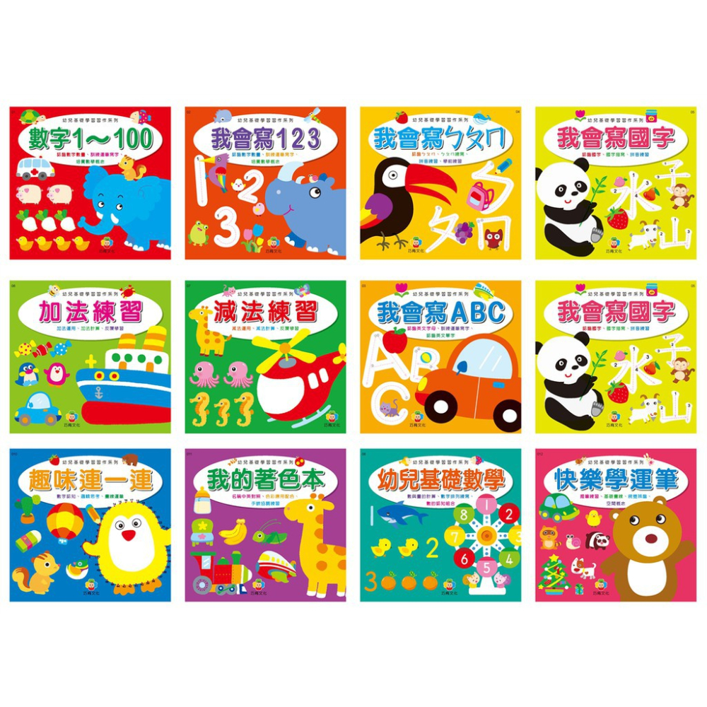 巧育/聰明寶寶習作練習本 聰明寶寶邏輯思考 (12本) opp袋裝 幼兒基礎學習習作 寶貝熊學前教育練習本 IQ180-細節圖9