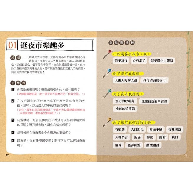 語樂多/孩子的第一本作文心智圖（全彩）-細節圖3