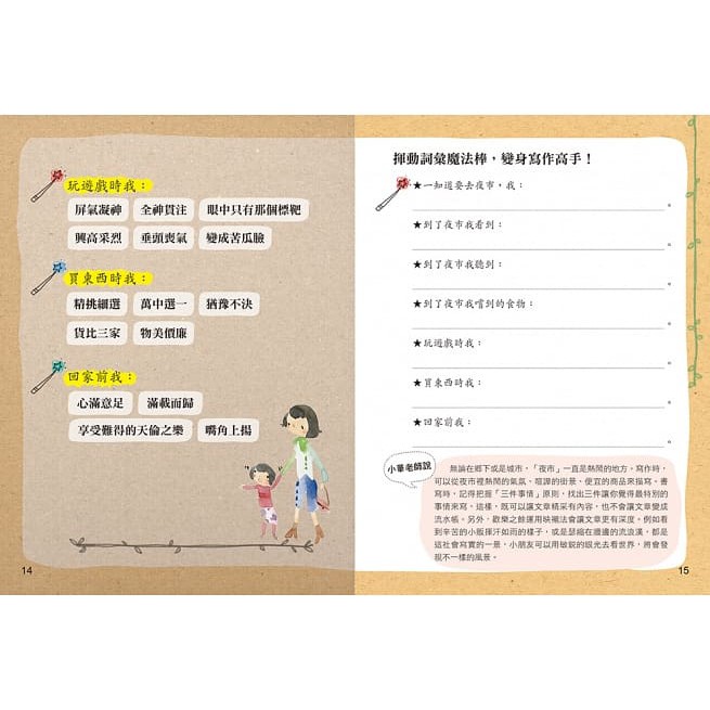 語樂多/孩子的第一本作文心智圖（全彩）-細節圖4