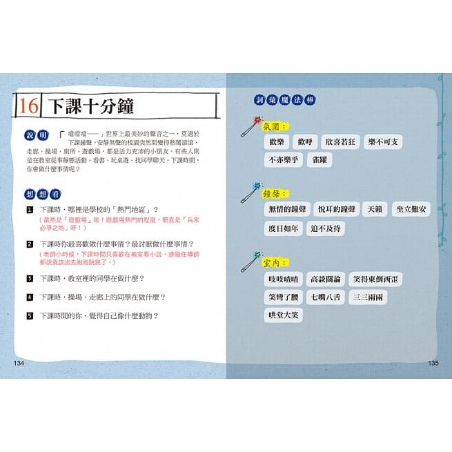 語樂多/孩子的第一本作文心智圖（全彩）-細節圖7