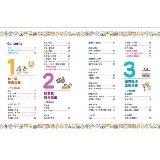 三采/小朋友最愛畫的超可愛插圖-細節圖2