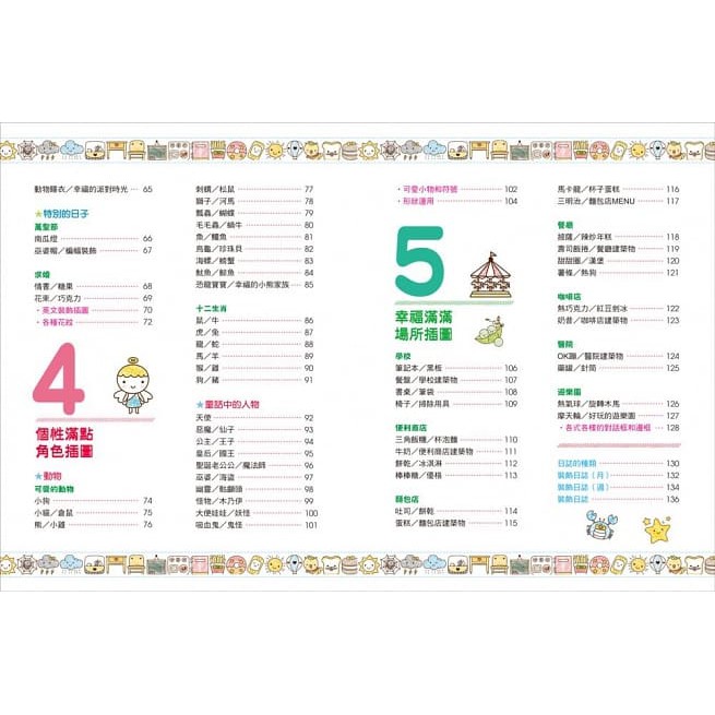 三采/小朋友最愛畫的超可愛插圖-細節圖3