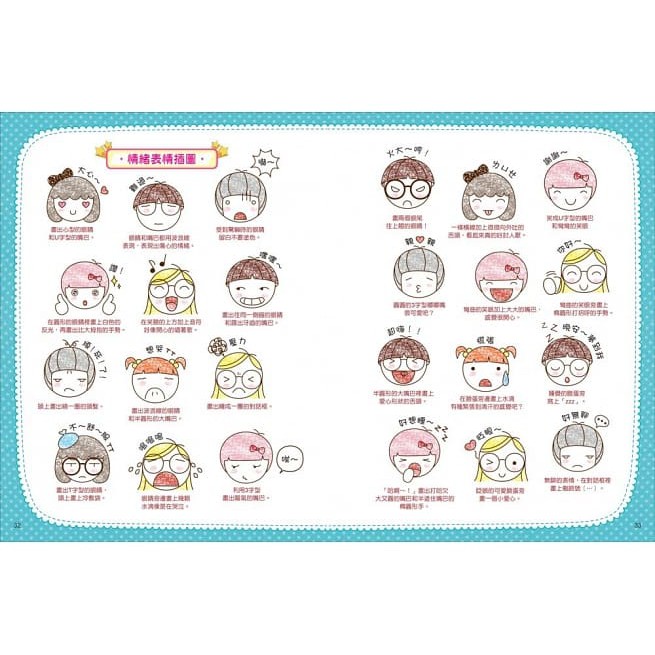 三采/小朋友最愛畫的超可愛插圖-細節圖5