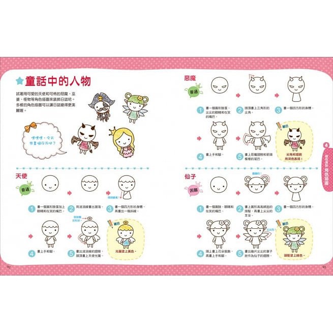 三采/小朋友最愛畫的超可愛插圖-細節圖7