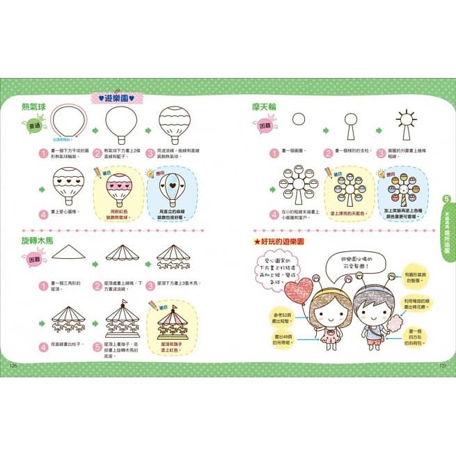 三采/小朋友最愛畫的超可愛插圖-細節圖8