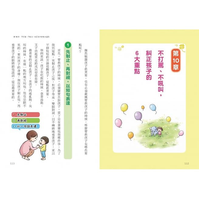 [現貨] 和平國際/0~3歲給對愛就不怕寵壞、3~6歲做對管教，不打不罵孩子更聽話-細節圖4