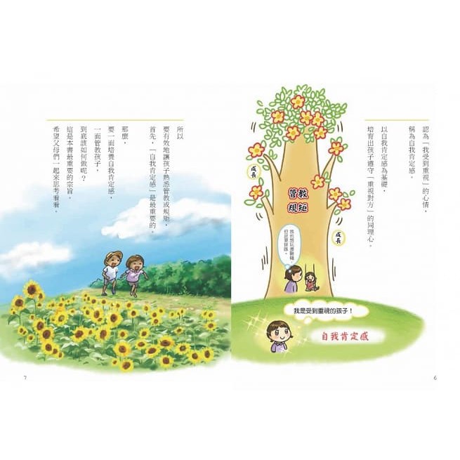 [現貨] 和平國際/0~3歲給對愛就不怕寵壞、3~6歲做對管教，不打不罵孩子更聽話-細節圖7