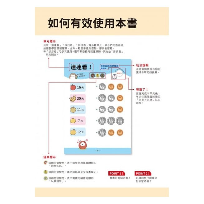 幼福 小企鵝老師的錢幣算術 跑腿買東西！擬真鈔票錢幣筒 7歲以前應該要學的 錢幣種類X金額大小X找錢付錢-細節圖2